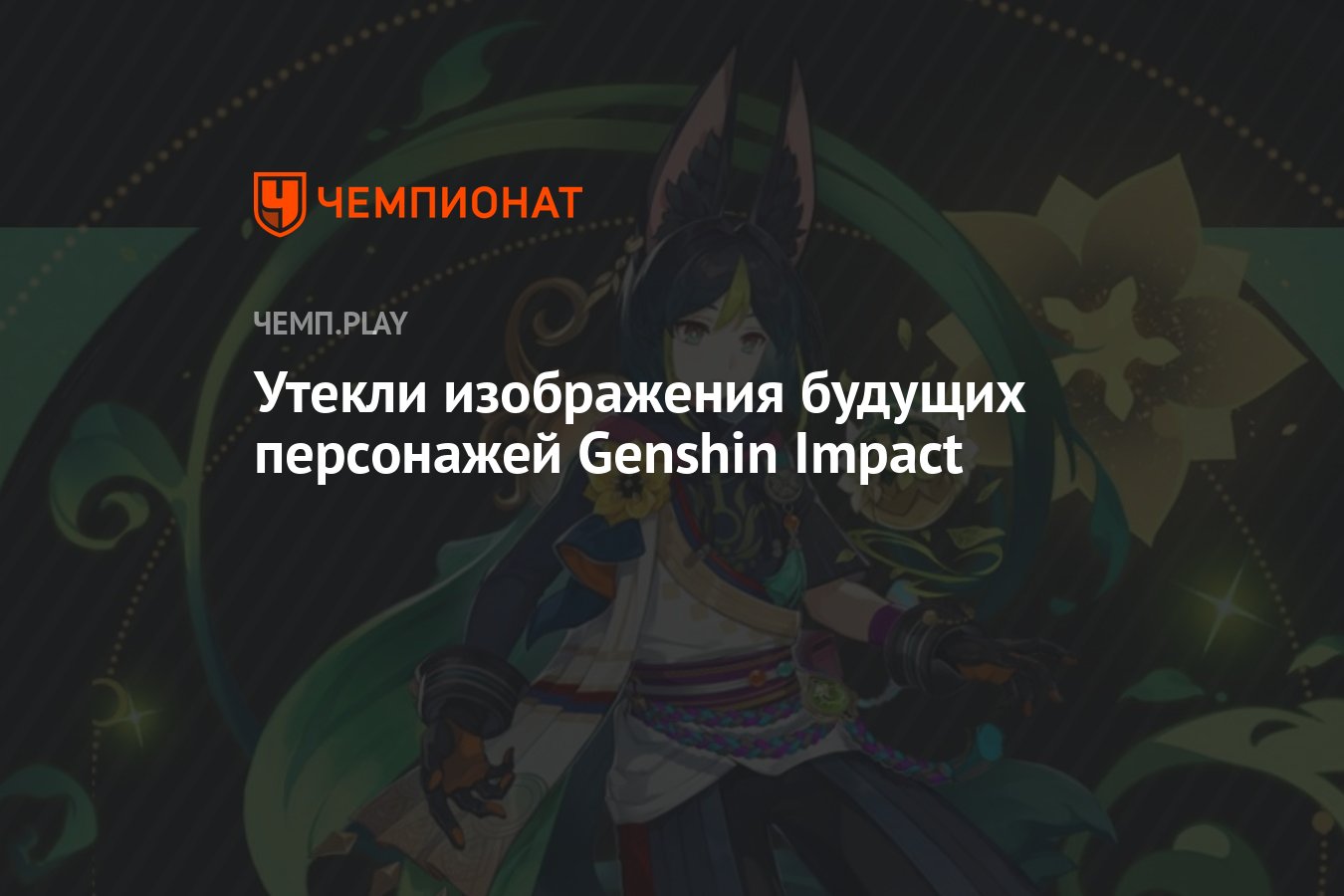 Узнать будущее персонажа. Утекай картинки.