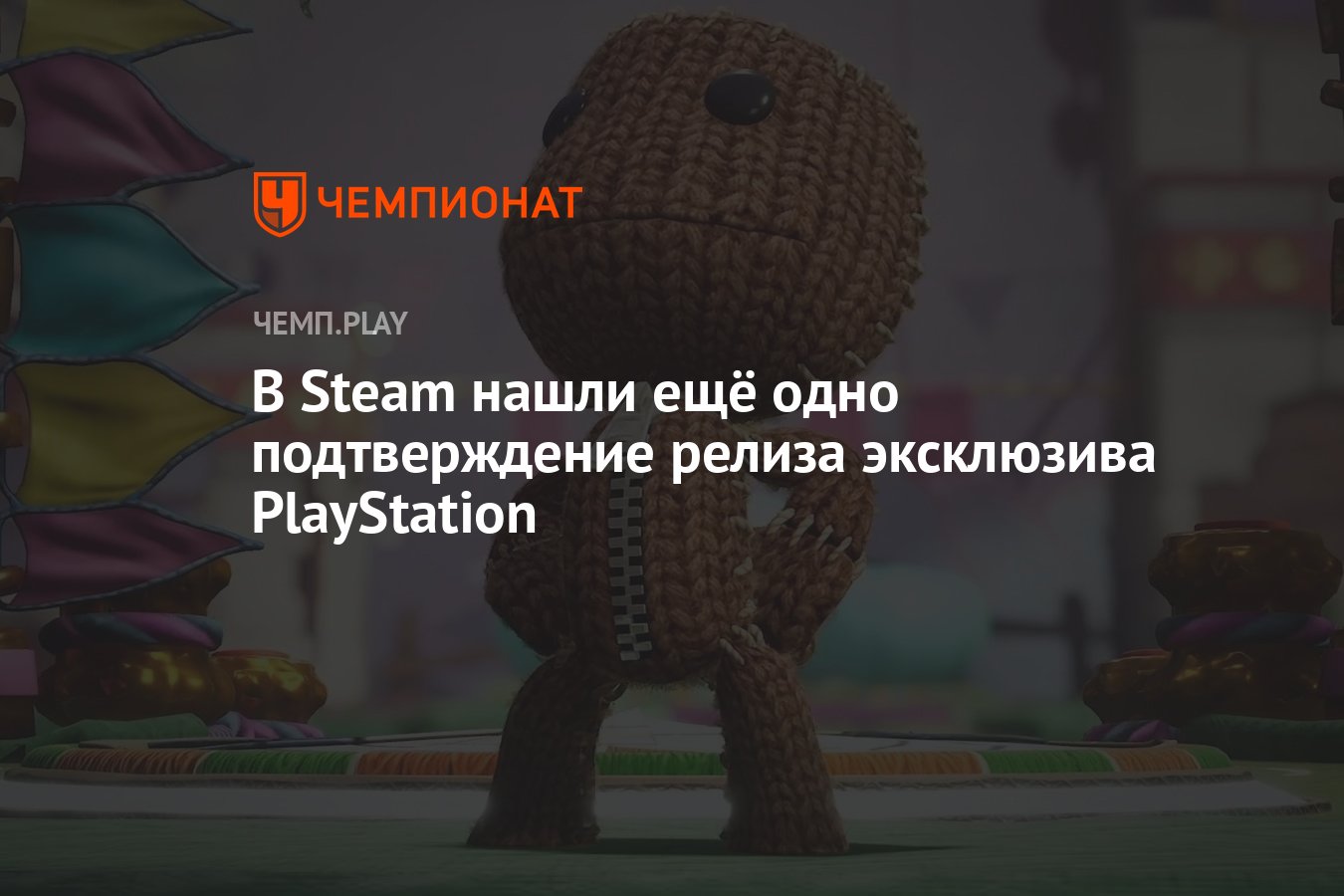 Sackboy a big adventure steam фото 48