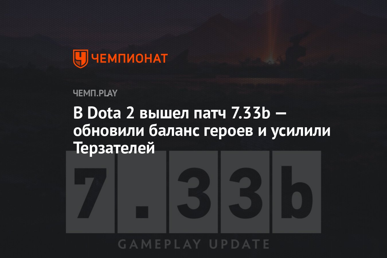 Обновление дота 2 2023. Патч 7.33b. Dota 2 патч 7.33. Дота 2 новые горизонты.