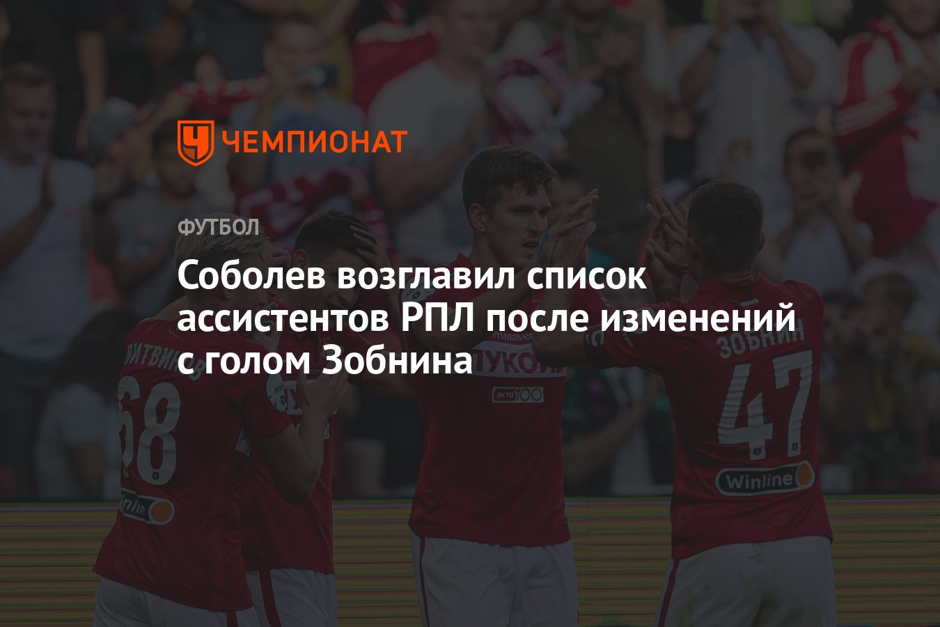 Бутсы романа Зобнина. Александр Соболев.