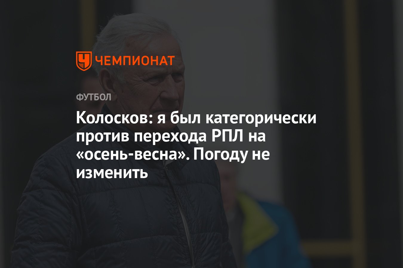 Против перехода. Против перехода