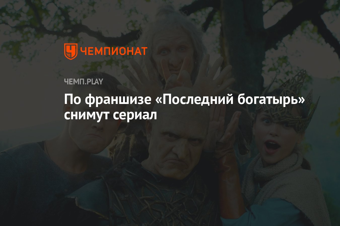 Последний богатырь наследие дата выхода 6. Последний богатырь наследие. последний богатырь яйцо.