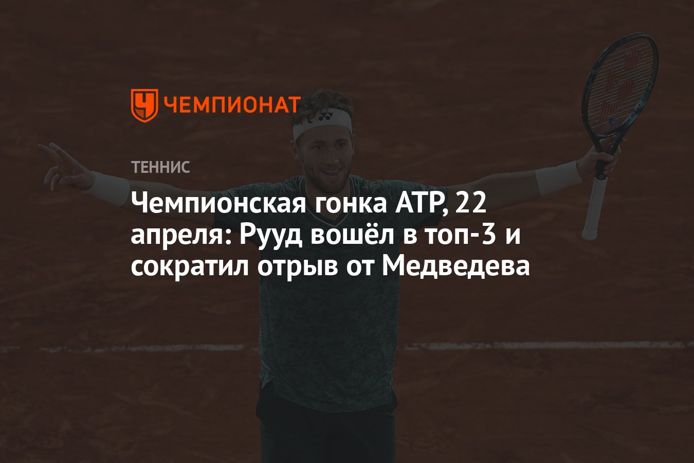 Теннис чемпионская гонка атр. Теннис чемпионская гонка атр. Теннис чемпионская гонка атр. Теннис чемпионская гонка атр. Теннис чемпионская гонка атр.
