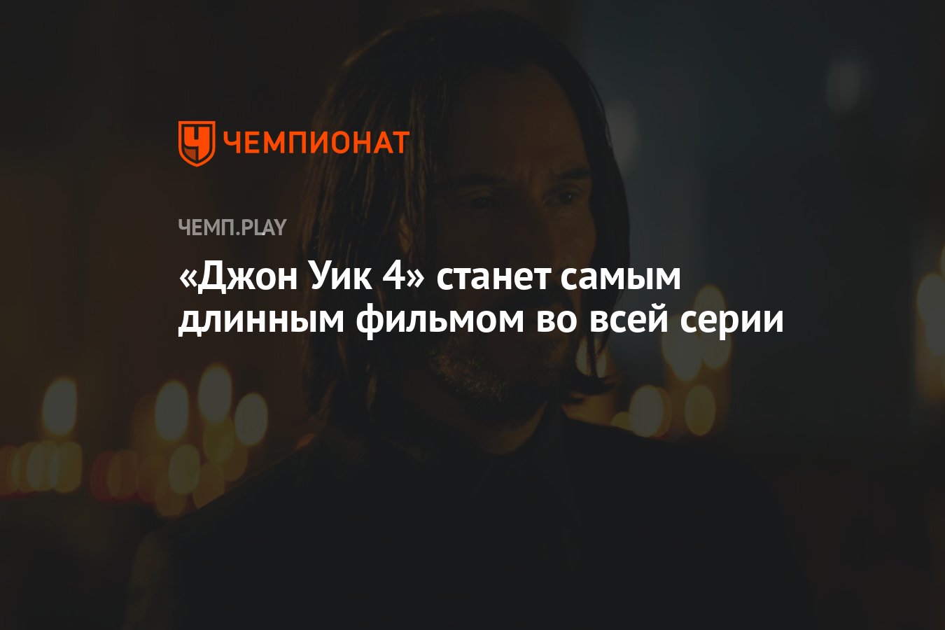Джон Уик 4 Купить Билет В Симферополе
