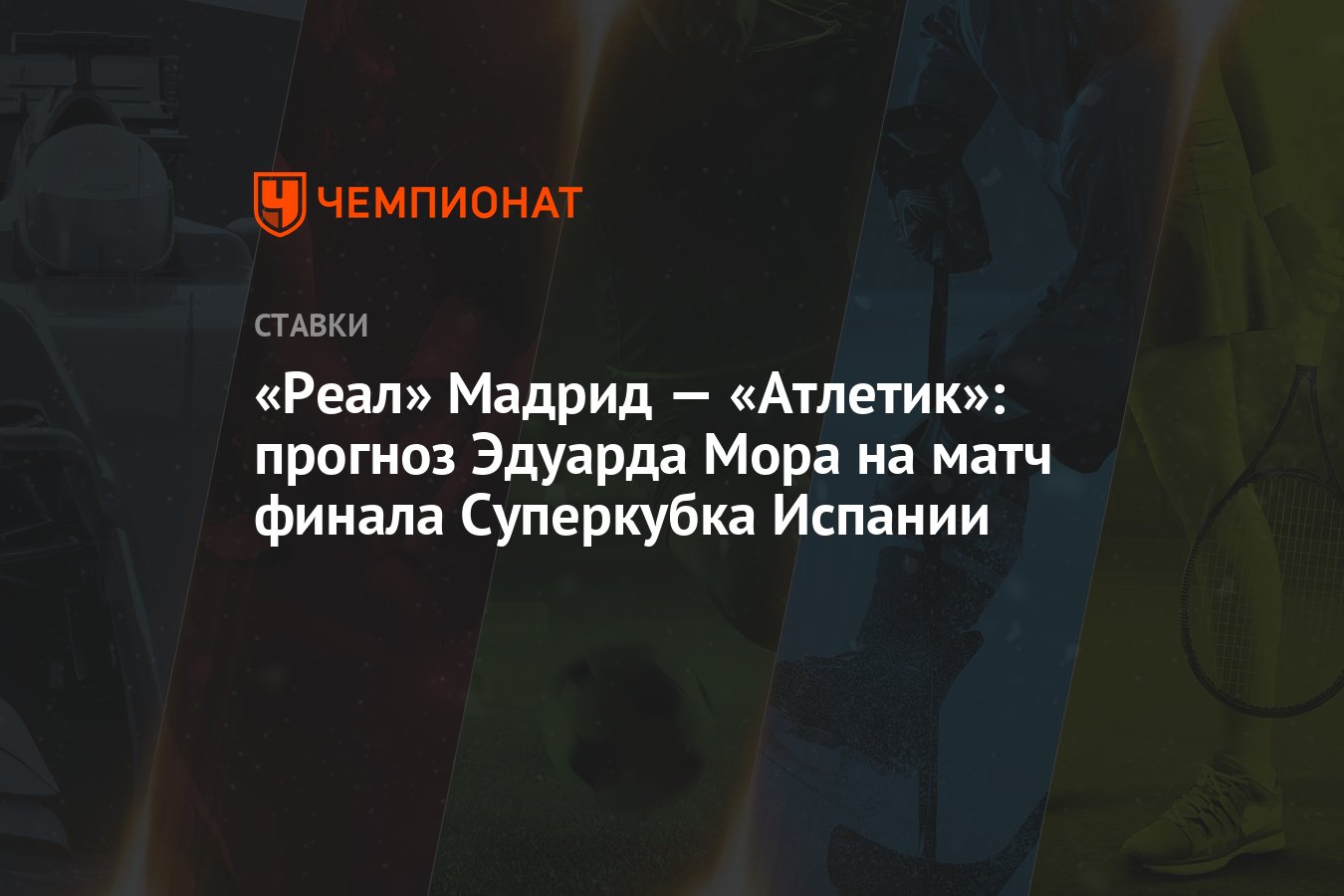 Прогнозы эдуарда мора