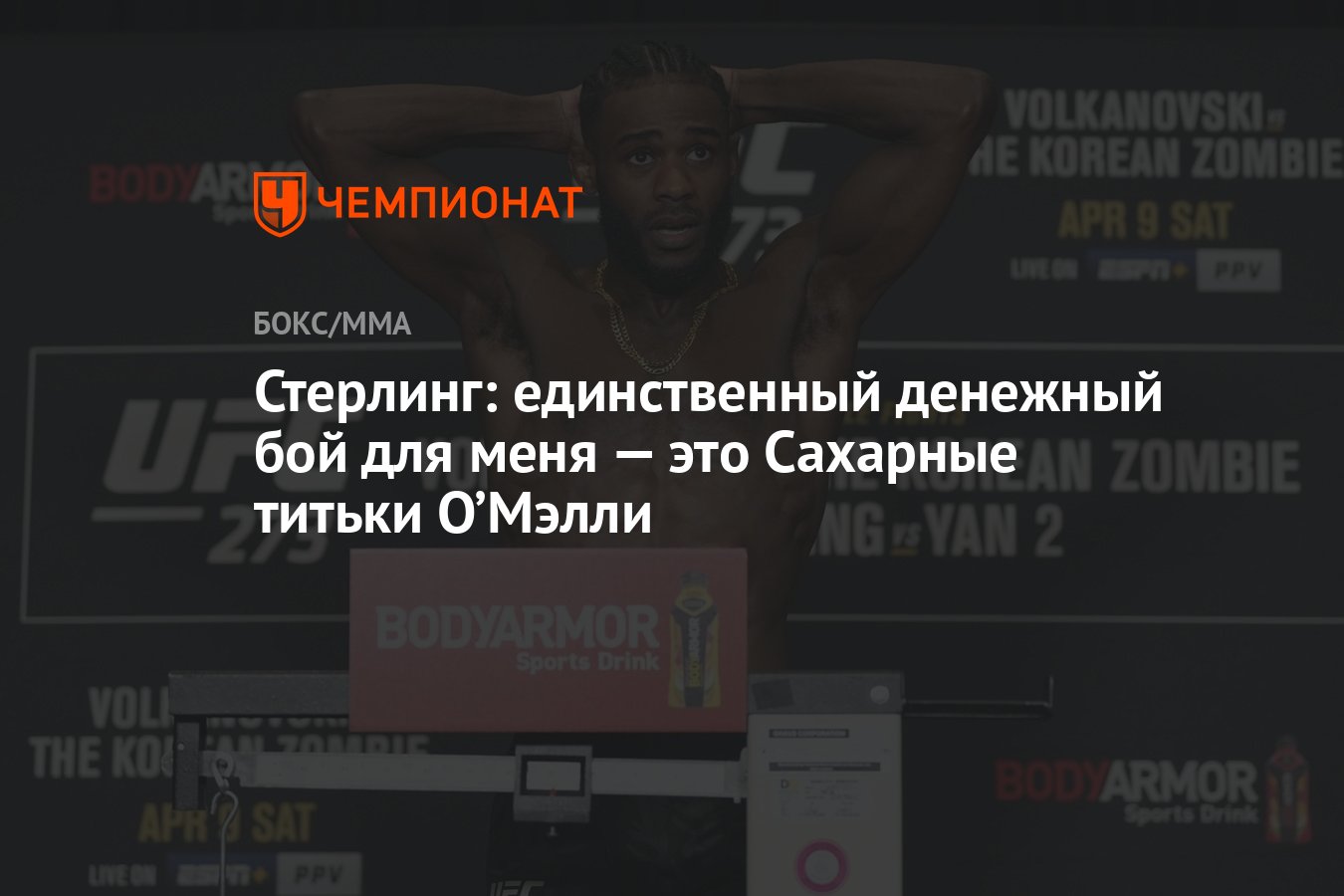 титьки Стерлинг: единственный денежный бой для меня — это Сахарные титьки О'Мэлли  - Чемпионат