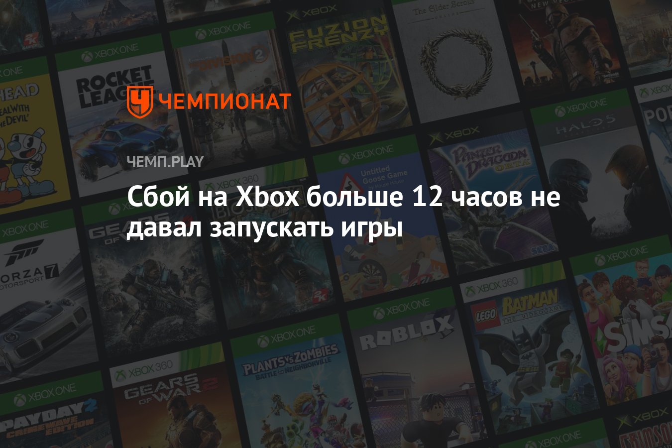 Сбой на Xbox больше 12 часов не давал запускать игры - Чемпионат