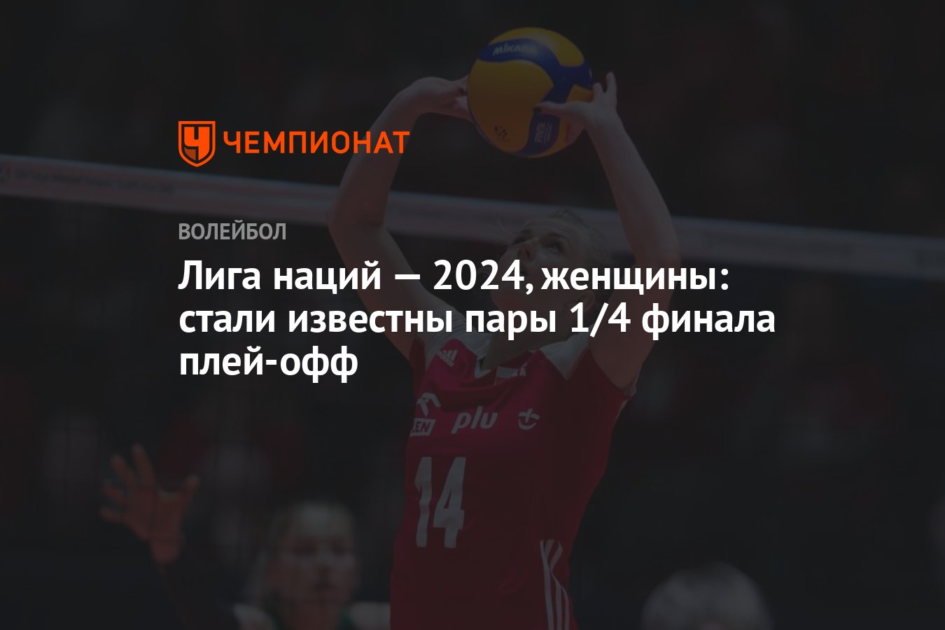 Лига наций — 2024, женщины: стали известны пары 1/4 финала плей-офф -  Чемпионат