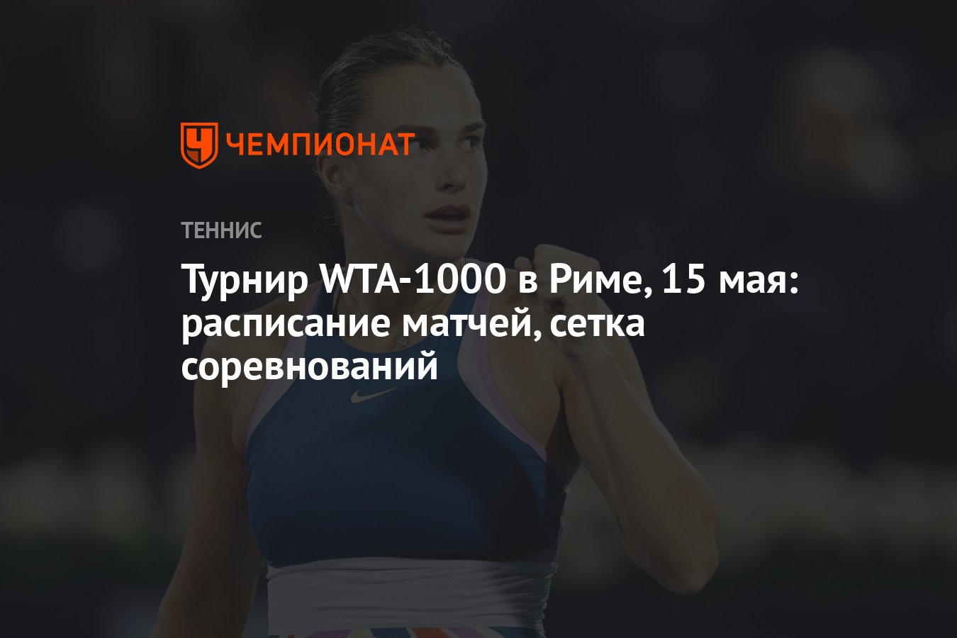 Wta календарь игр (99) фото