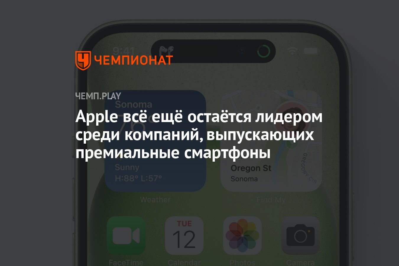 Apple всё ещё остаётся лидером среди компаний, выпускающих премиальные  смартфоны - Чемпионат