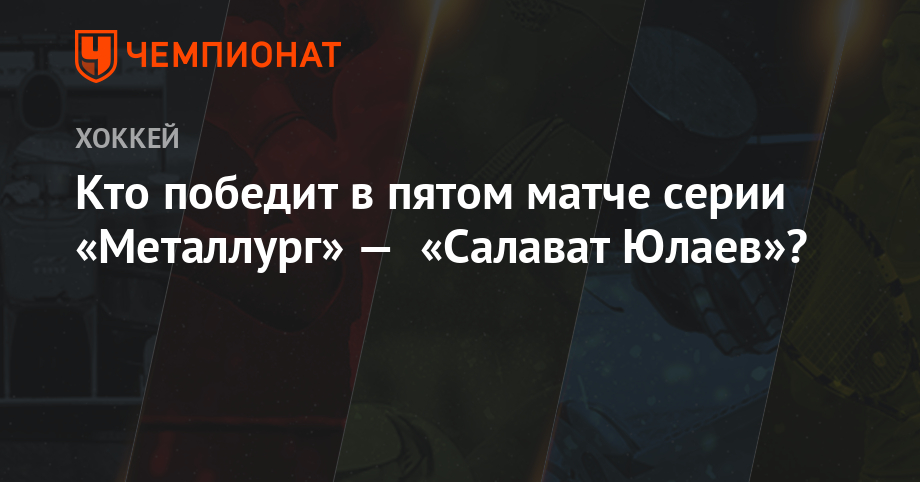 Кто победит в пятом. Кто победит в пятом