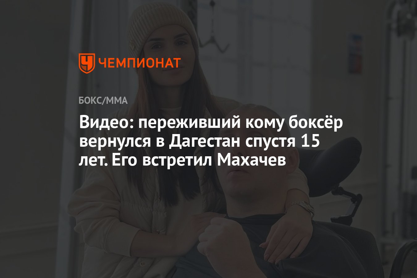Boxer's Return to Dagestan After 15 Years - News Directory 3