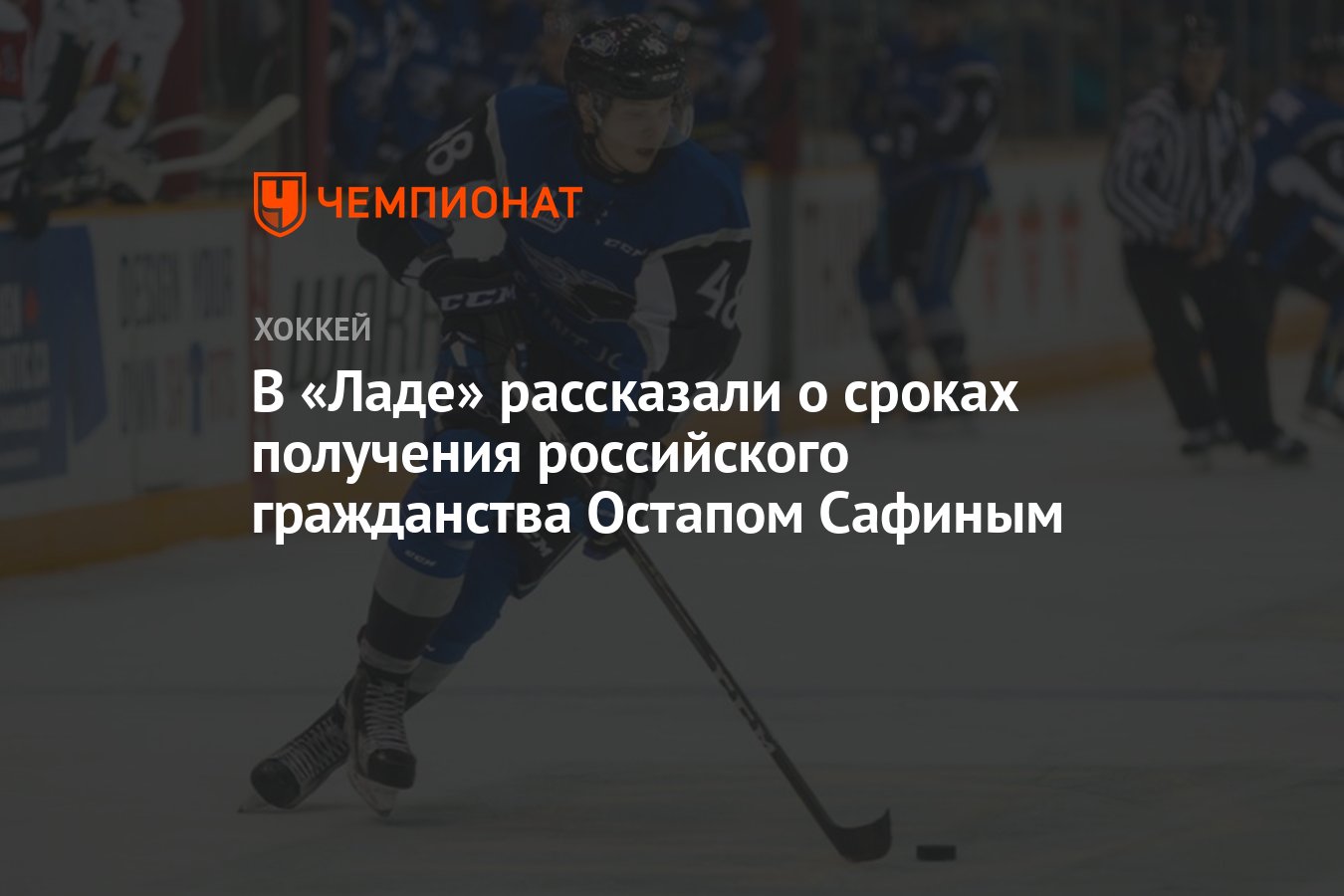 Успенская получила российское гражданство. Генеральный директор хоккея.