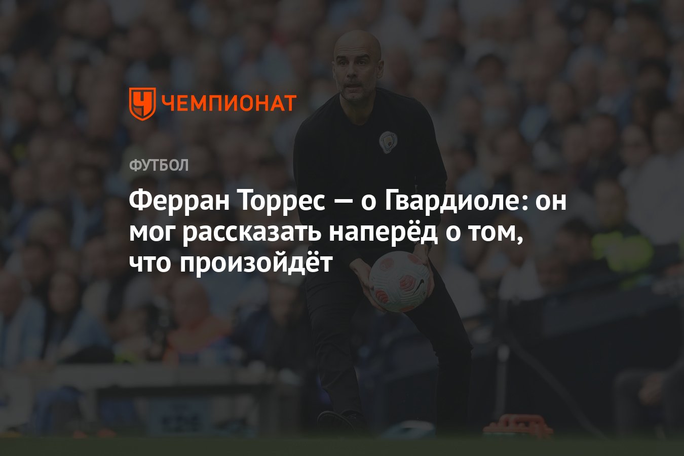 Феран торрес проглотил язык