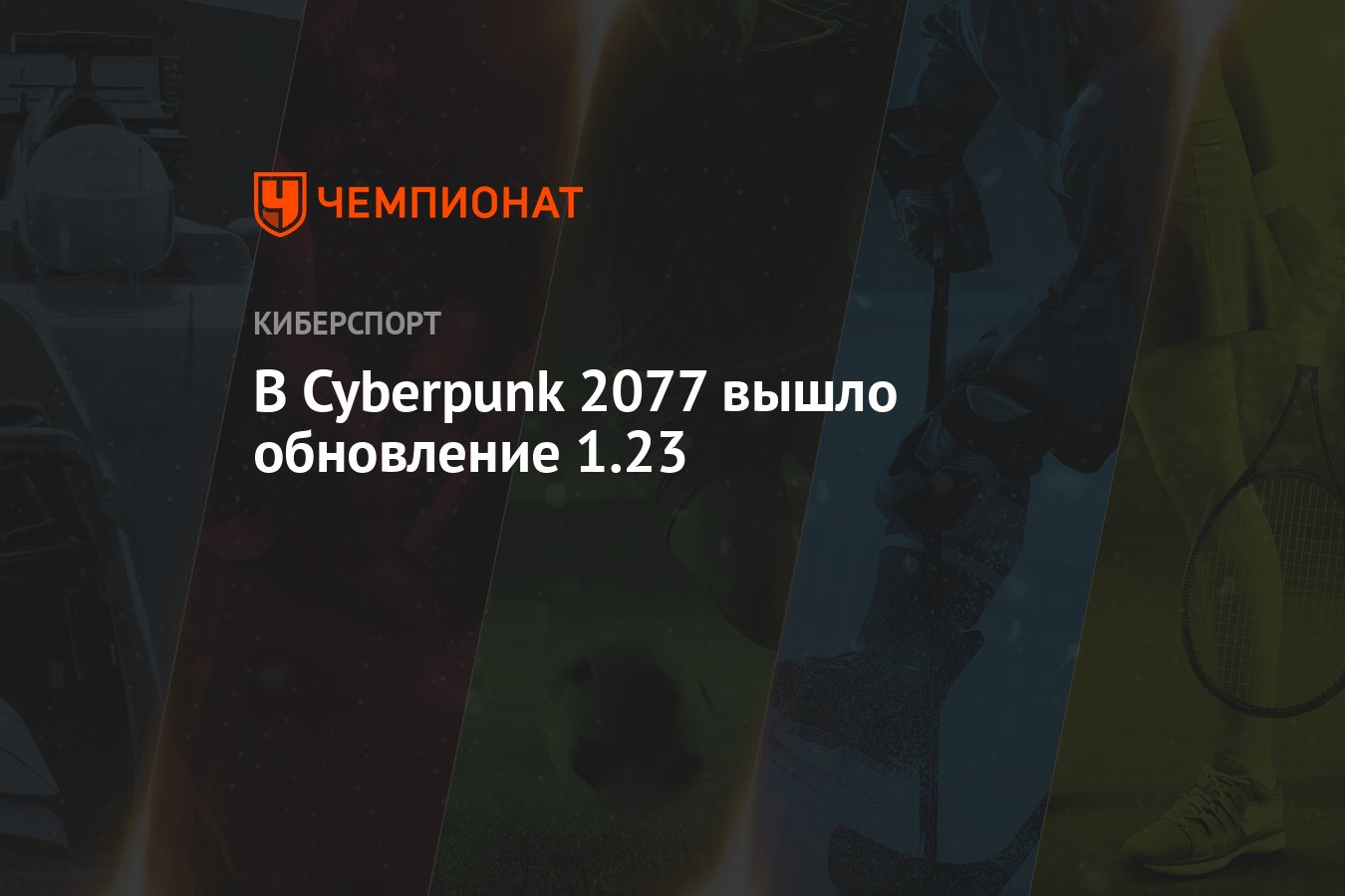 Как установить патч на киберпанк 1 06