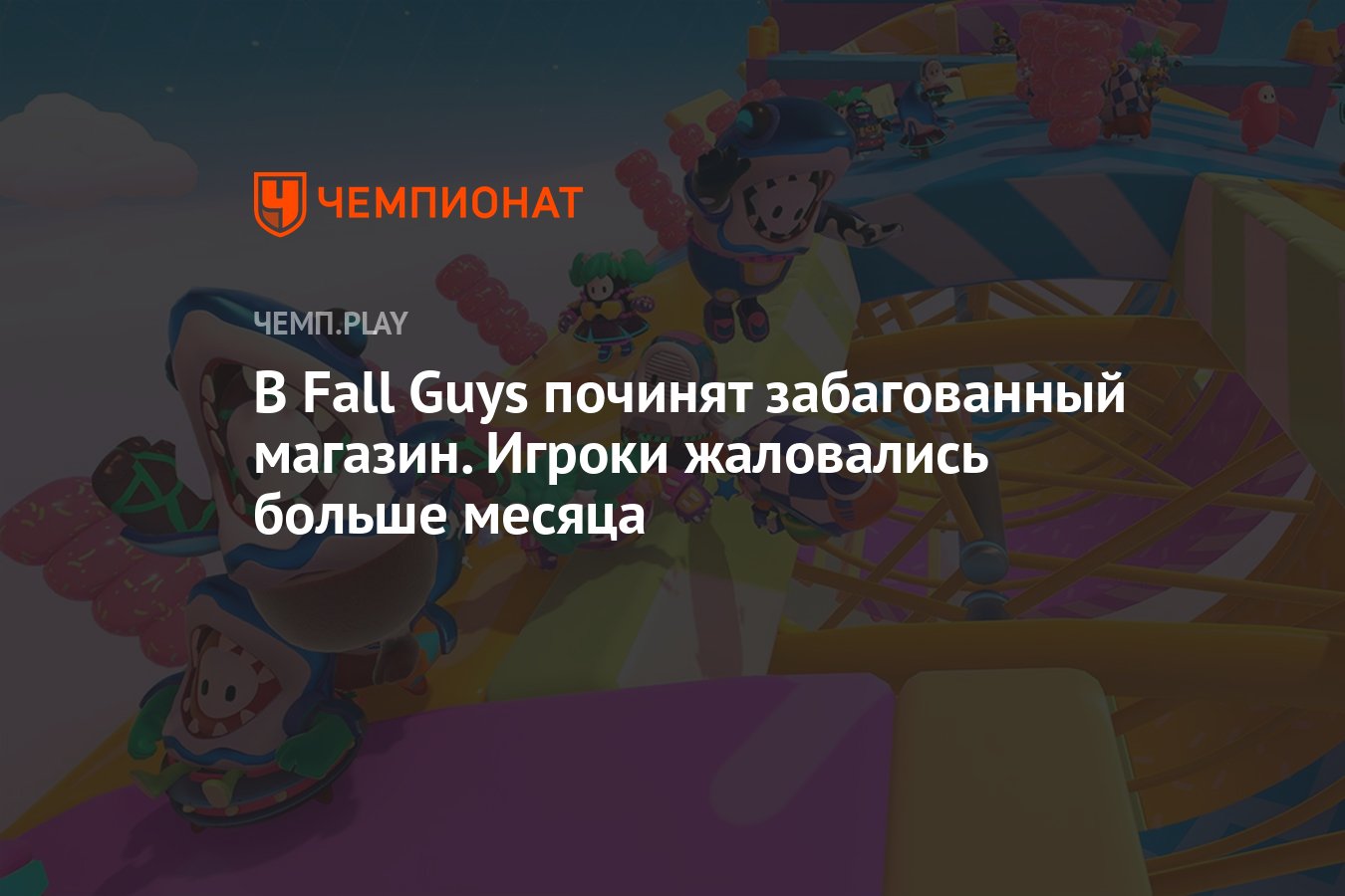 не хватает файлов fall guys steam фото 30