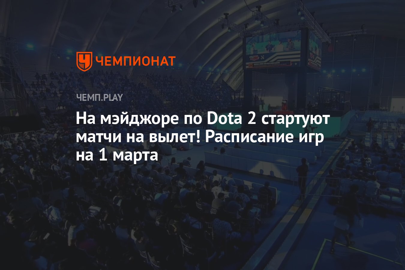 матчи по dota 2 сегодня фото 97