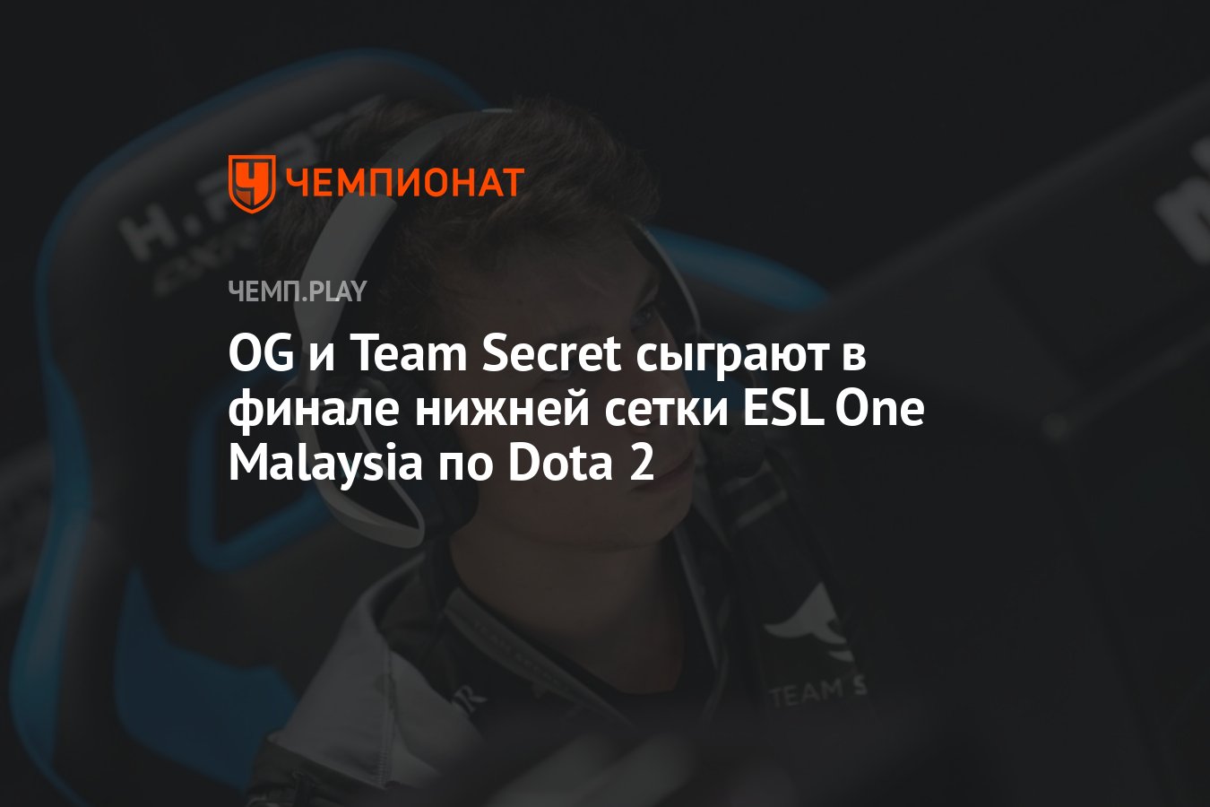 Dota 2 esl one malaysia фото 105