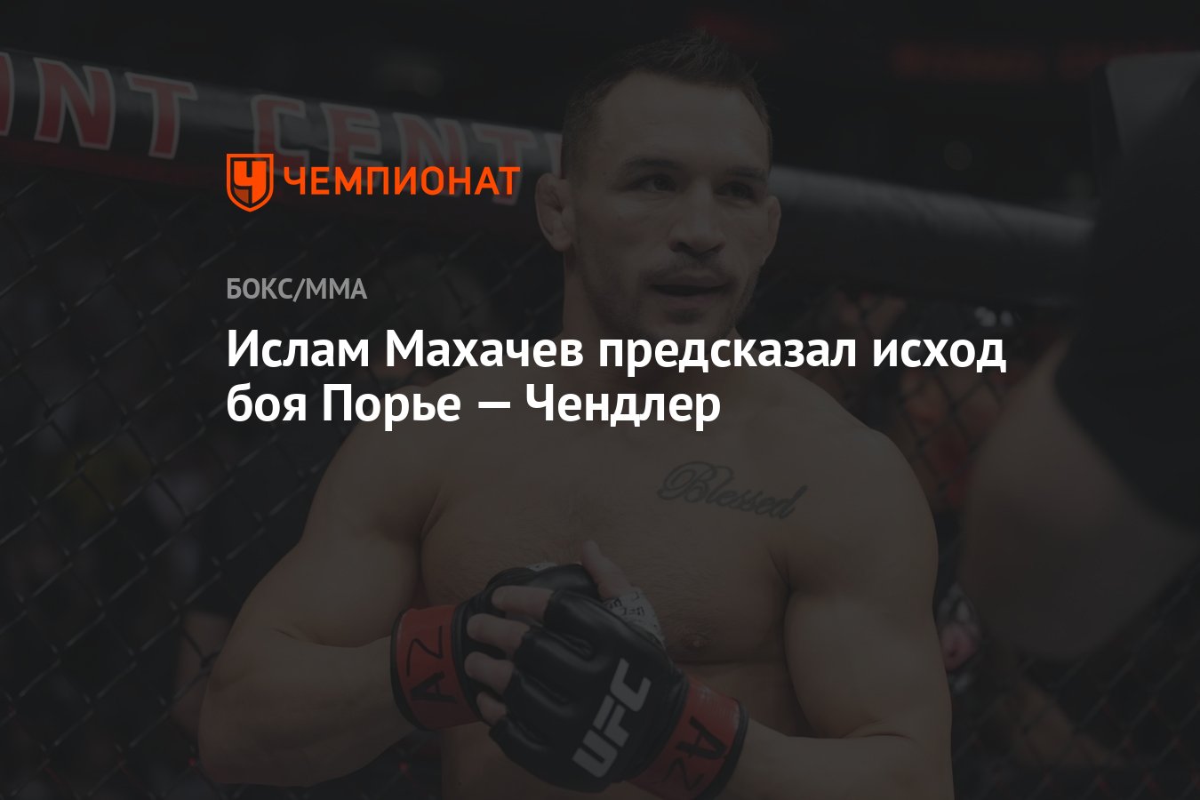 Махачев порье коэффициент прогноз