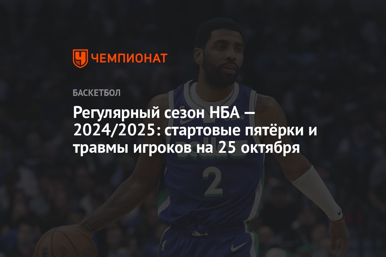 Нба список травмированных игроков 2024 2025г. Игроки нба. Нба список травмированных игроков 2024 2025г. Nba all star 2024. Нба список травмированных игроков 2024 2025г.