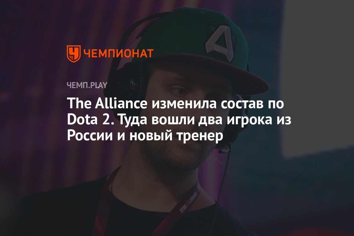 состав the alliance dota 2 фото 30