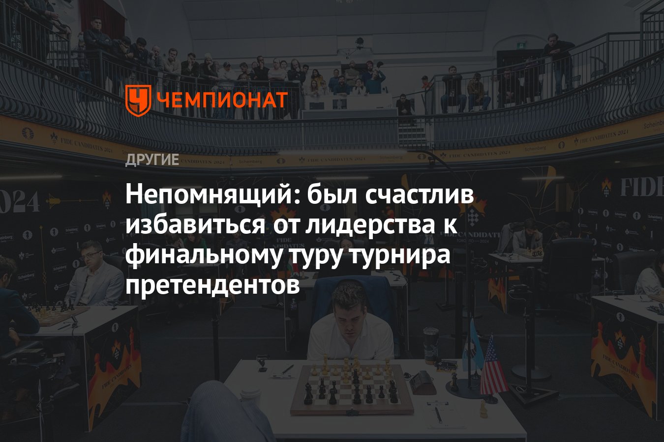 Турнир претендентов 2025 8 тур. Турнир претендентов 2025 8 тур