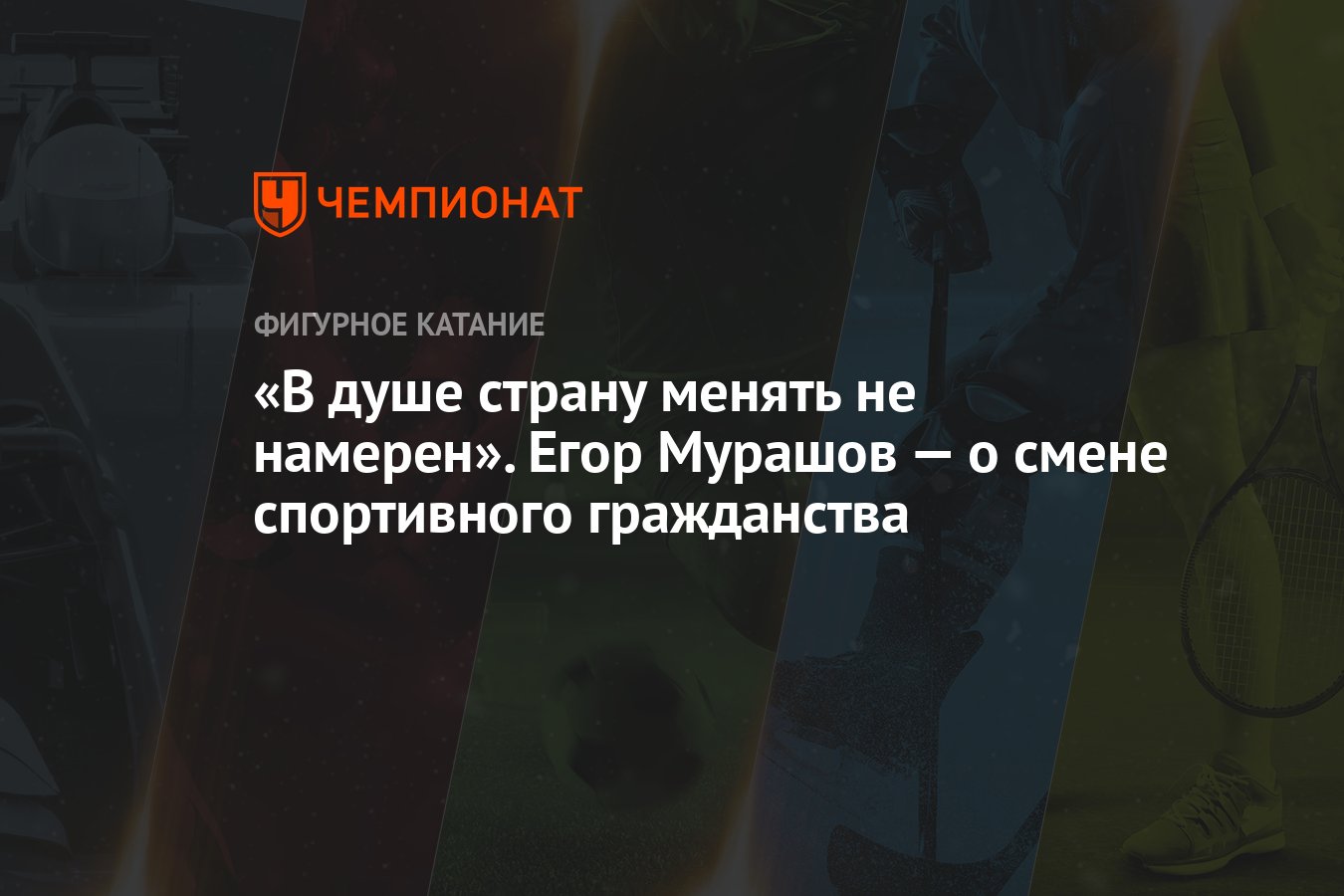 Смена спортивного гражданства