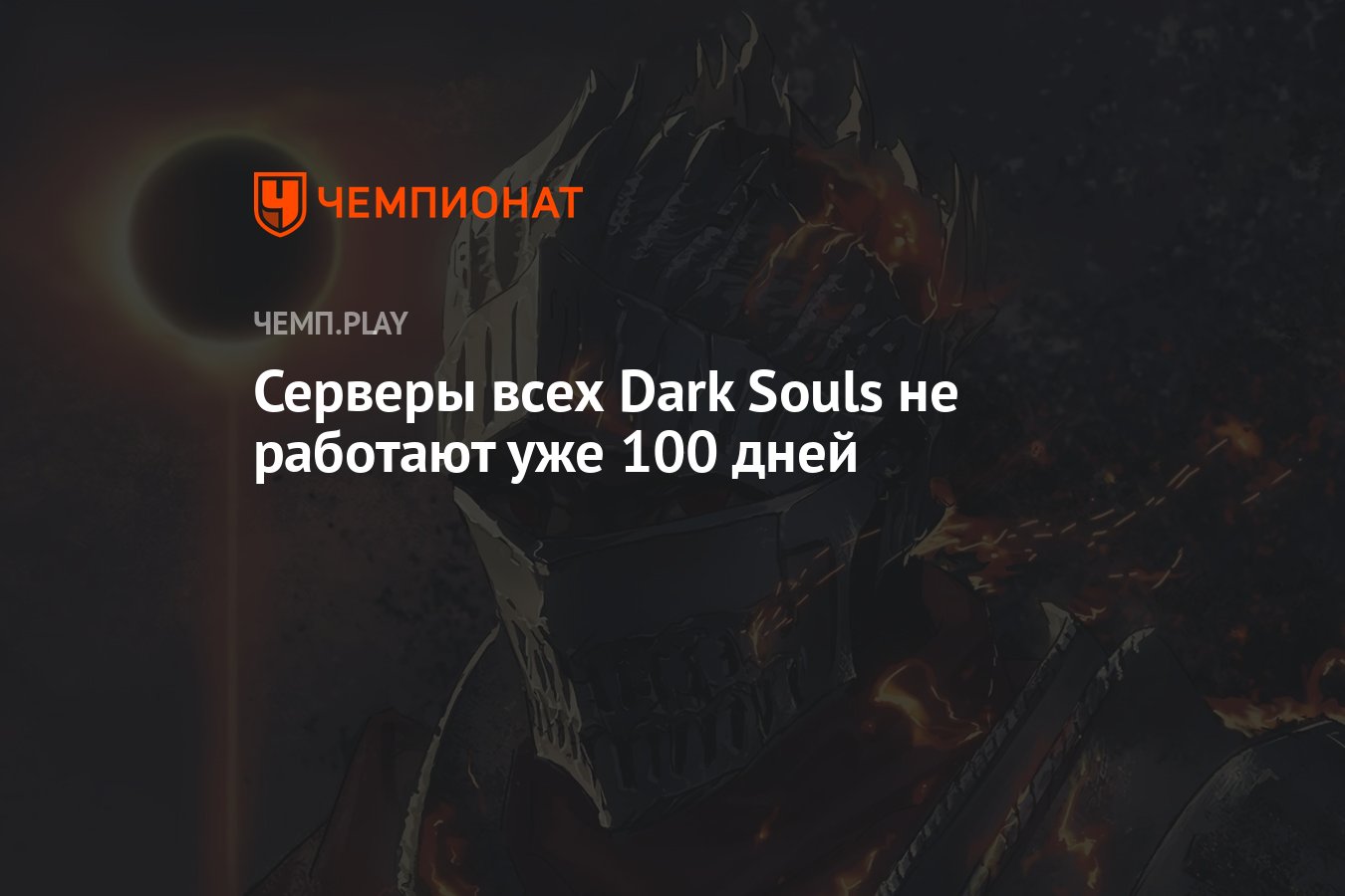 Steam dark souls не запускается фото 68