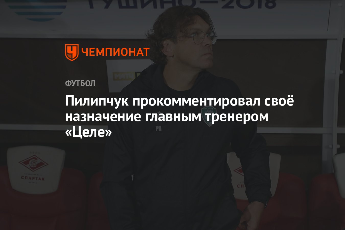 За что удалили тренера словении