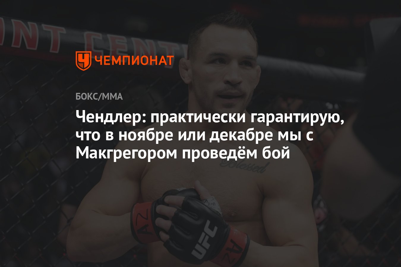 Практически гарантирует. Весовые категории в UFC.