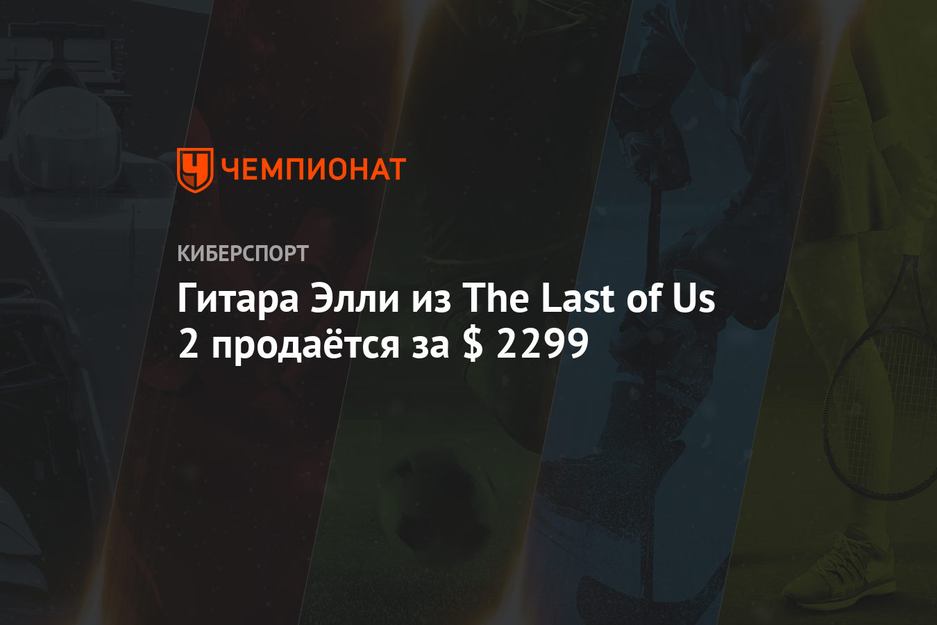 Что за песня играет джоэл в конце the last of us 2