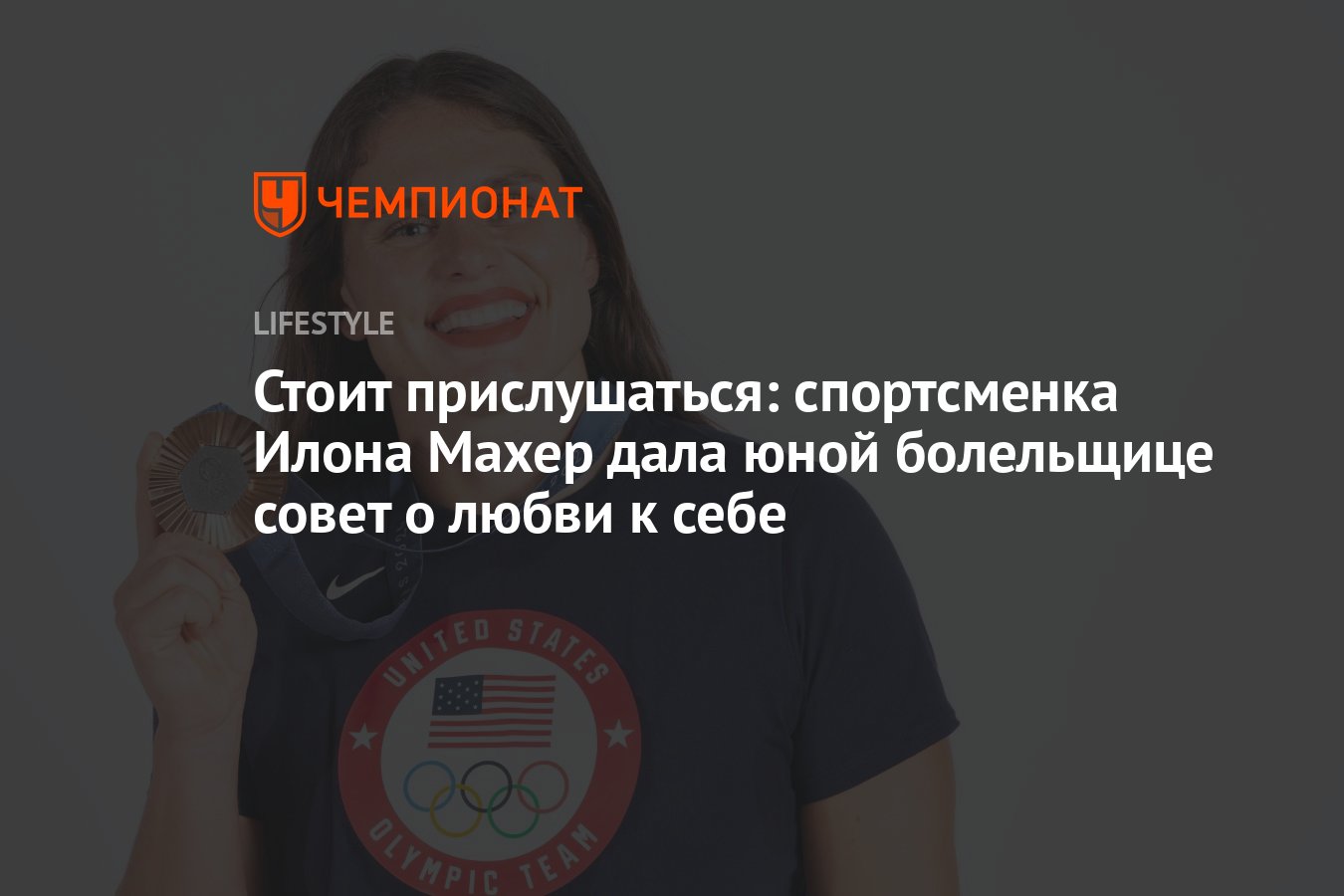 Стоит прислушаться: спортсменка Илона Махер дала юной болельщице совет 