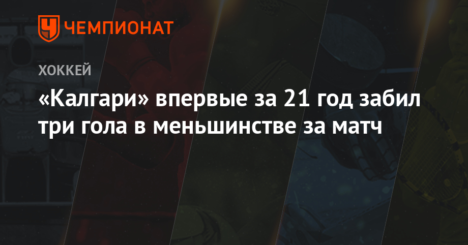 Забиваю годов 3