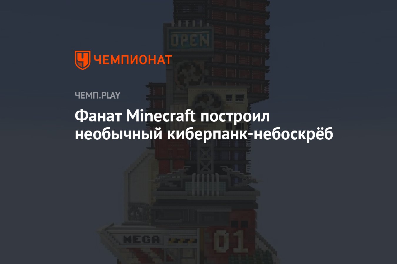 Minecraft cyberpunk skyscraper фото 83