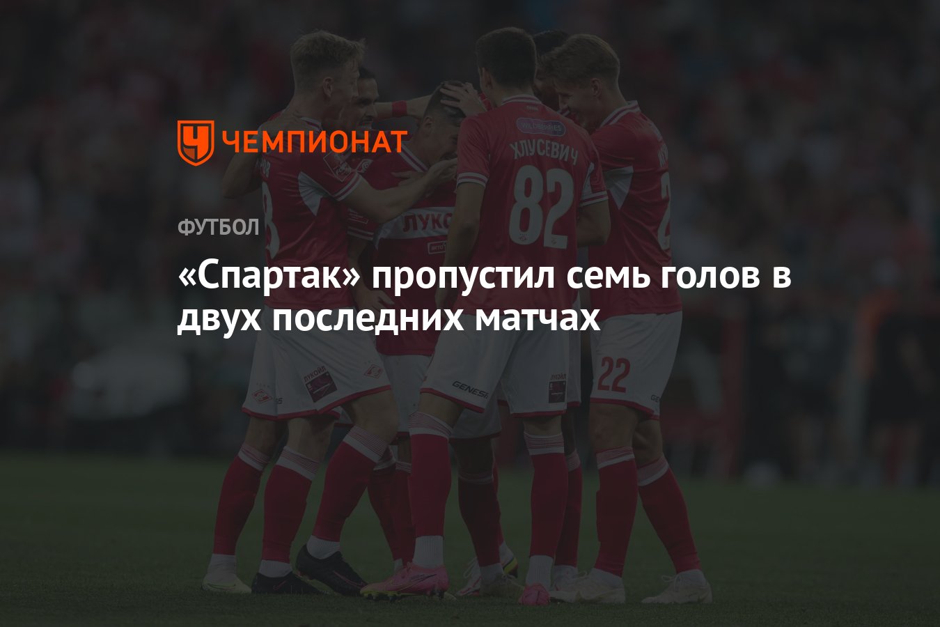 7 пропущенных. Как Спартаку одержал первую победу .5 класс