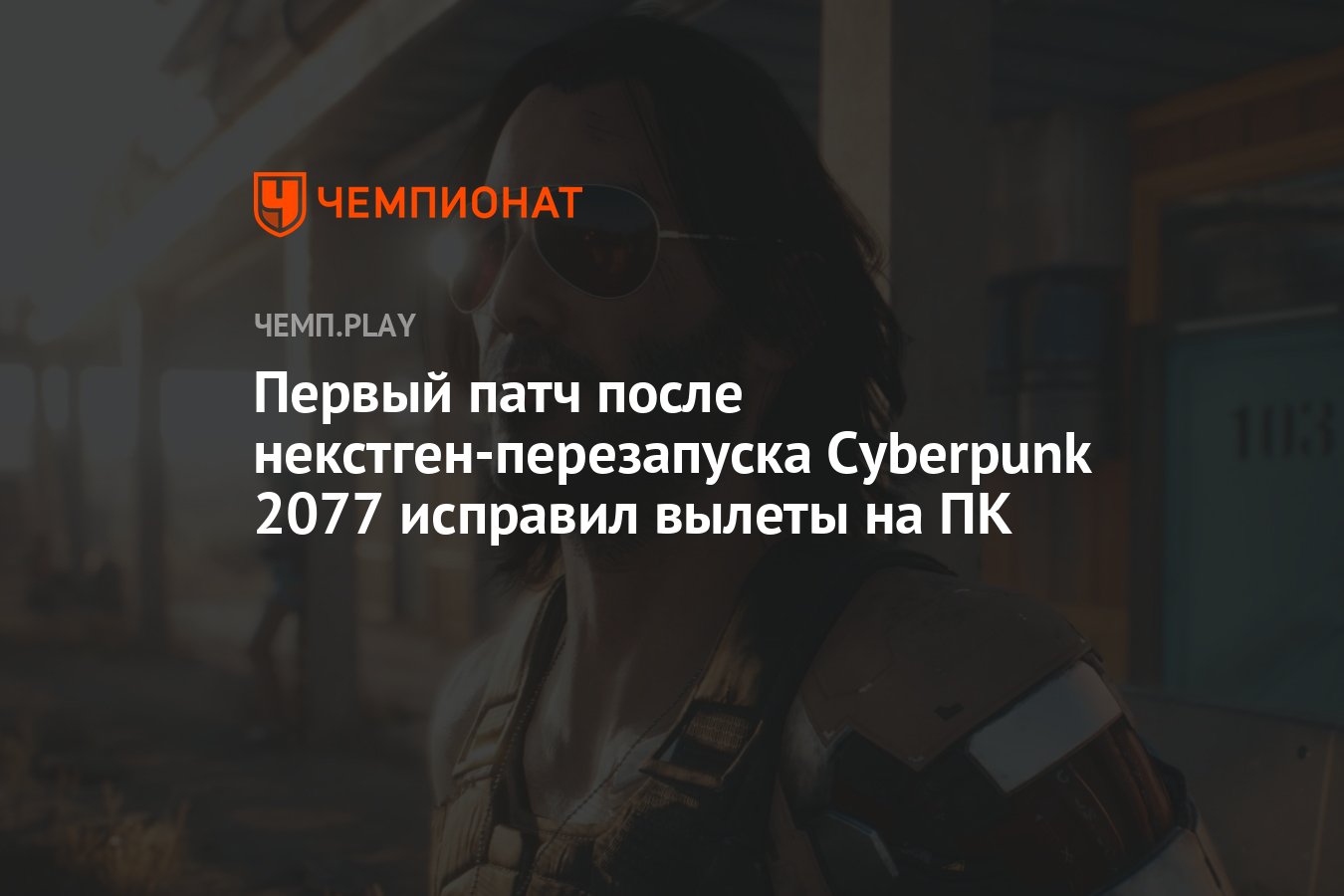 Cyberpunk 2077 исправят. Зак Снайдер Мятежная Луна. Мятежная Луна расширенная версия.