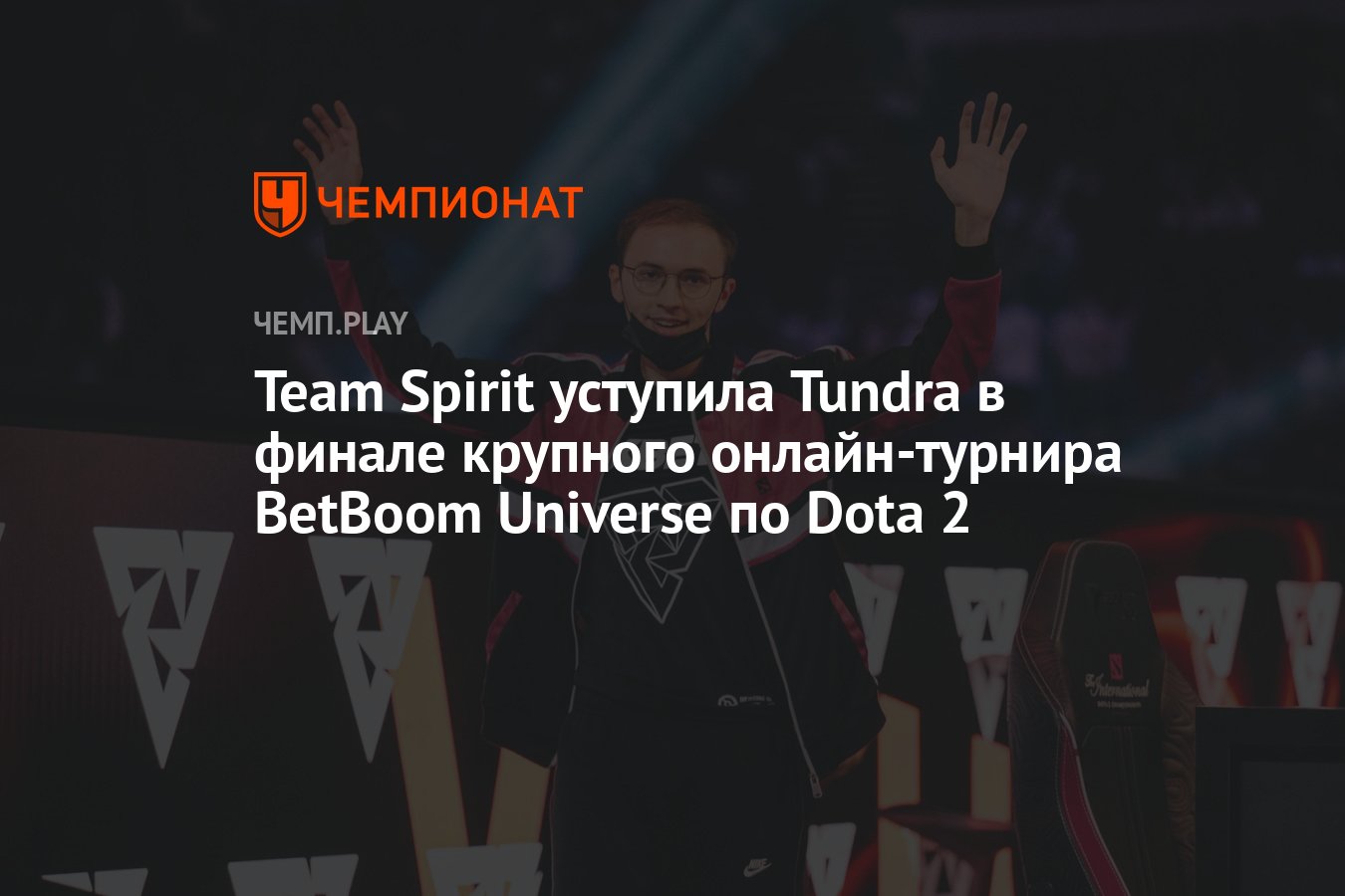 тундра состав dota 2 фото 77