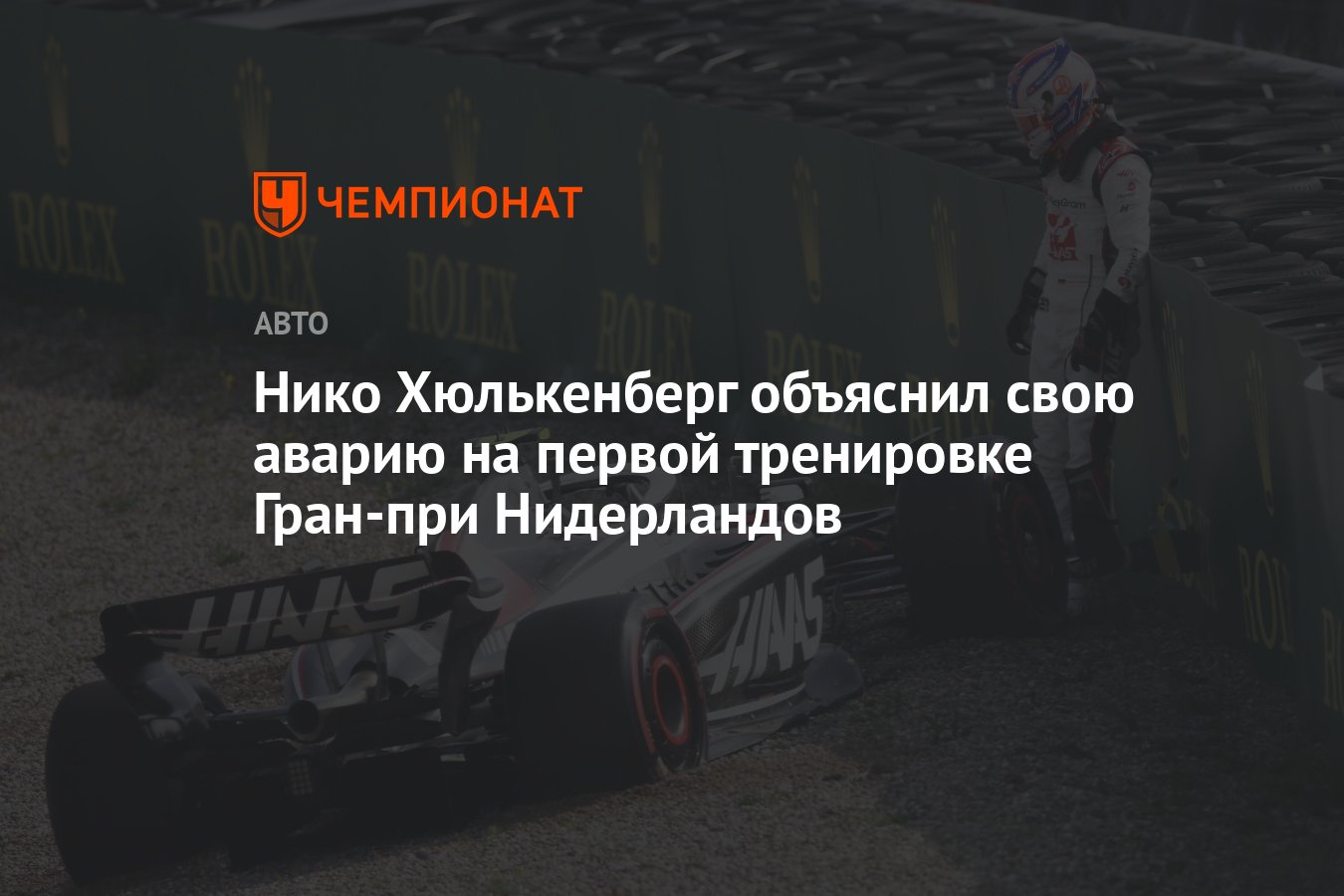 Гран при нидерландов 2025 видео