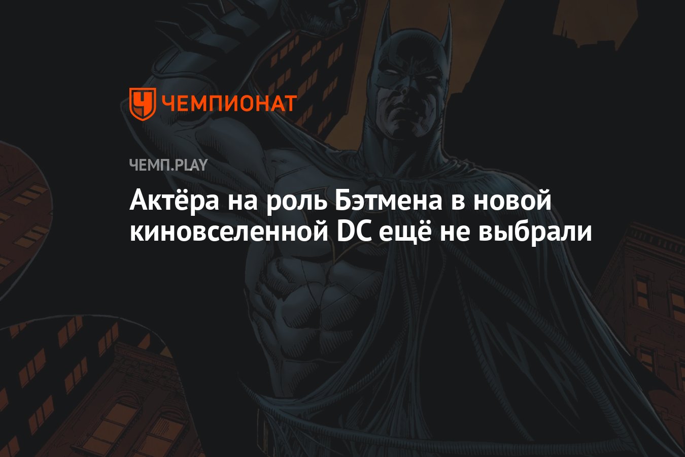 В ожидании первого фильма новой киновселенной DC про Супермена фанаты обсуж...