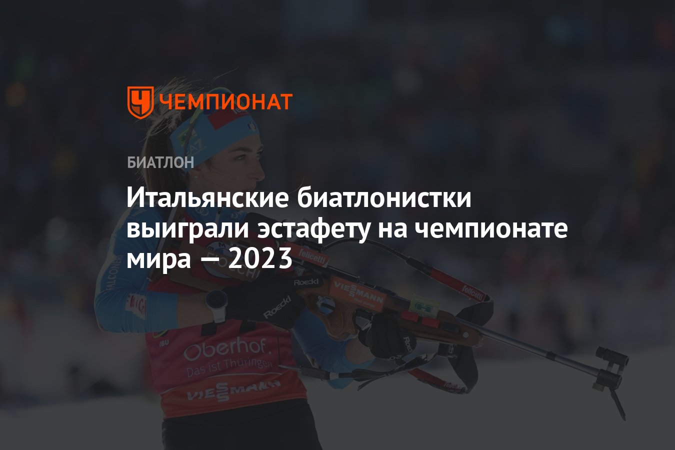 Выиграли эстафету