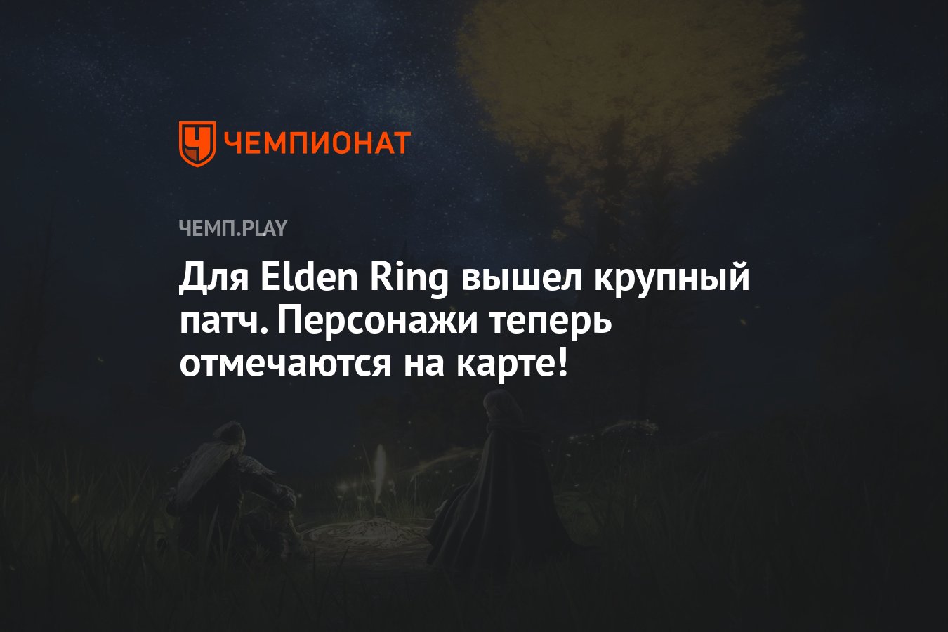 Elden ring когда вышла