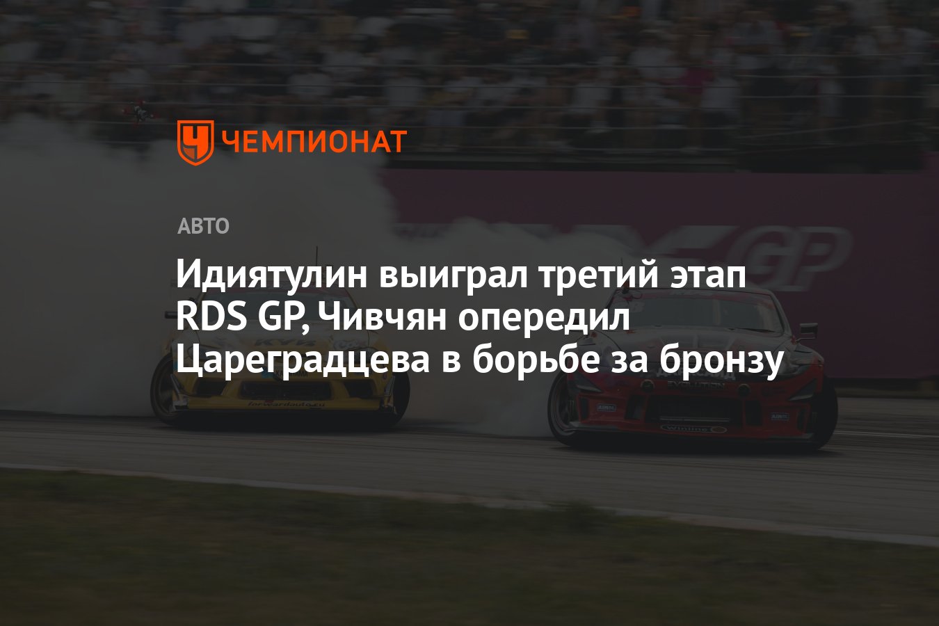 Rds 3 этап 2025. Rds 3 этап 2025