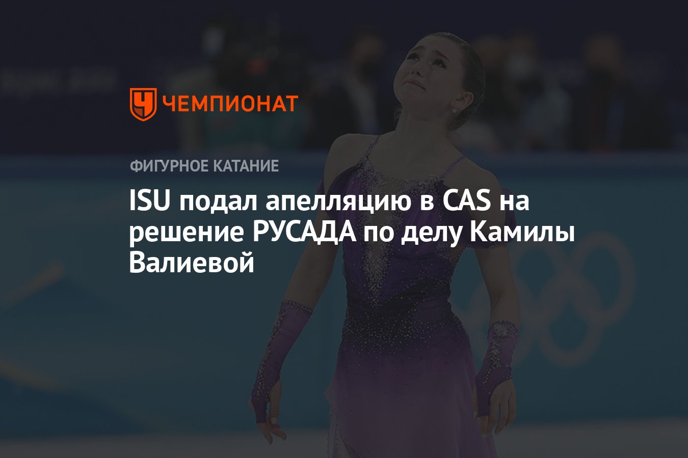 Камила валиева подала апелляцию. ЧР по фигурному катанию 2023. Чемпионат по фигурному катанию 2021. Камила Валиева фигурное катание. Камила Валиева ЧР 2021.