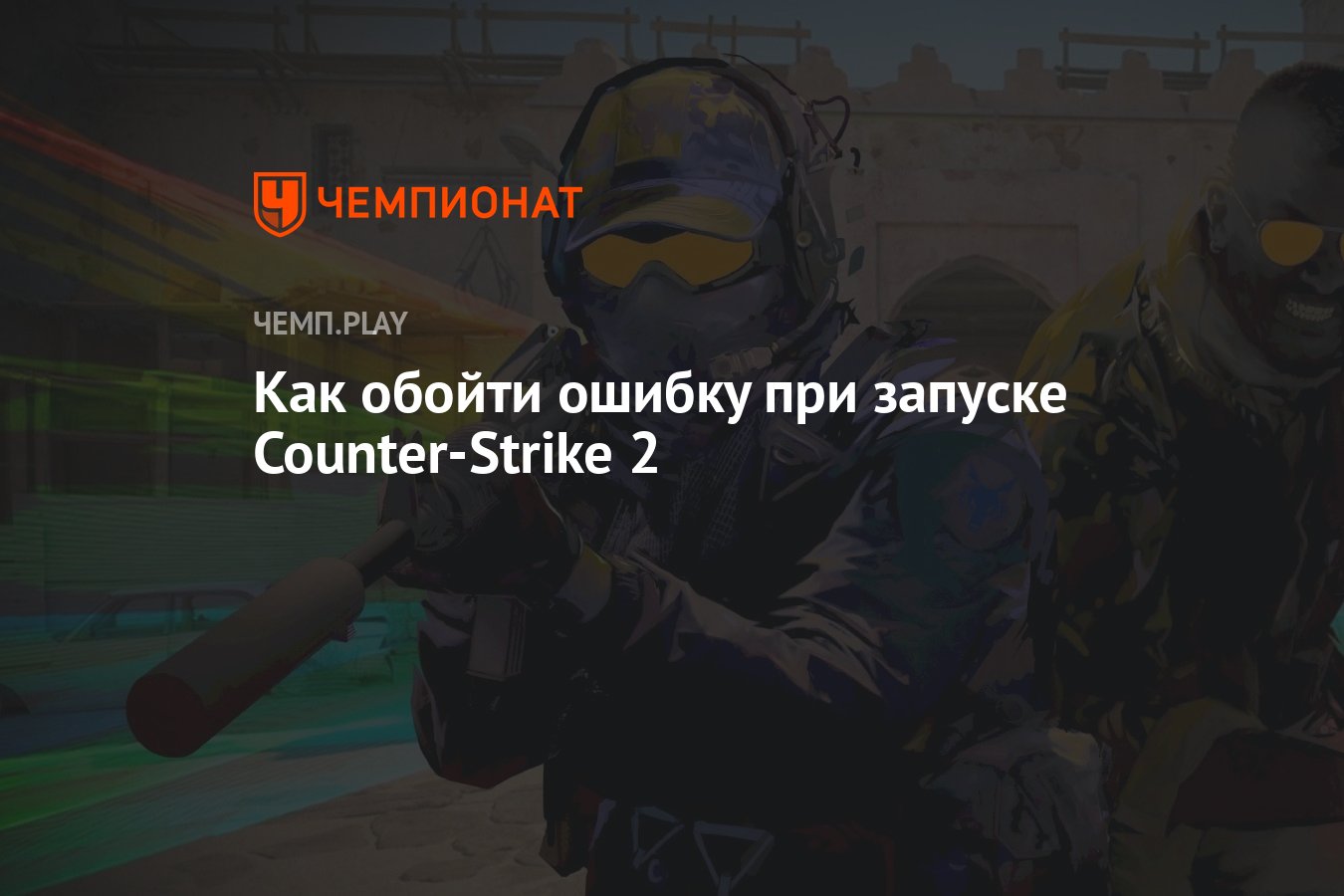 ошибка кс го fatal error failed to connect with local steam client process фото 118