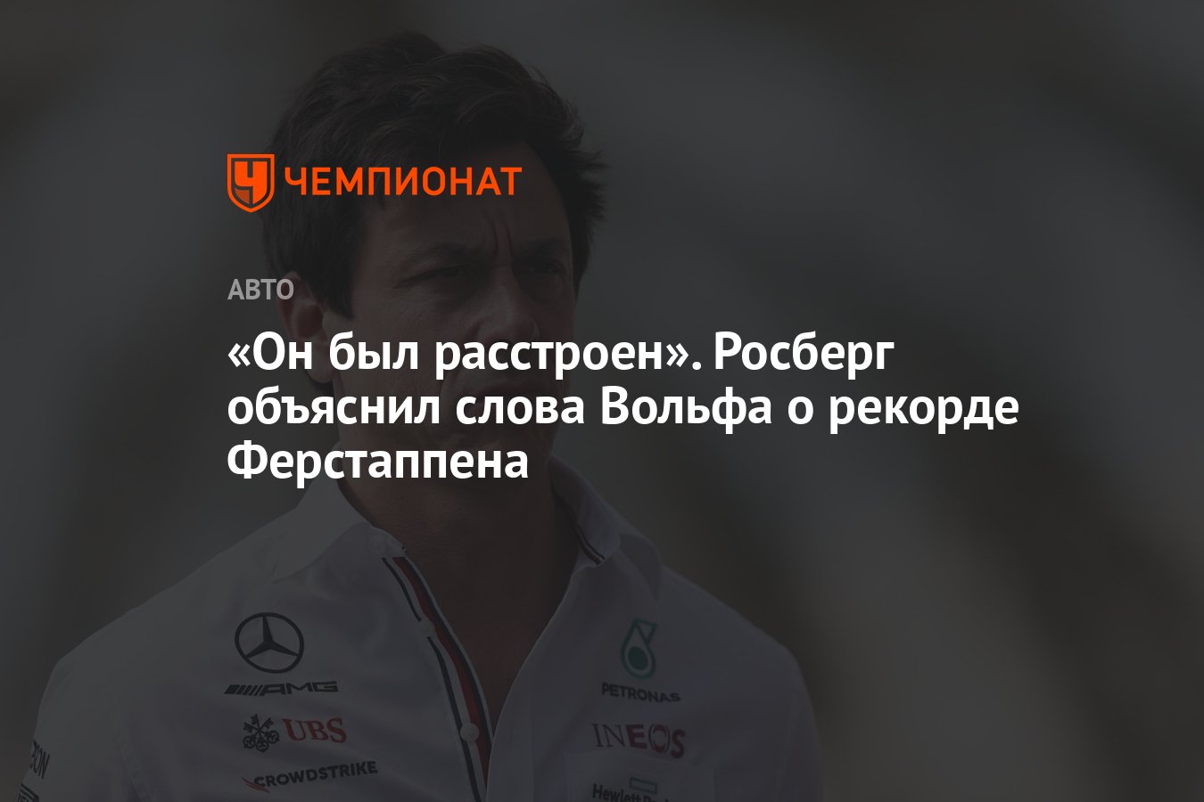 Чемпион мира 2016 года немец Нико Росберг прокомментировал слова главы &quo...