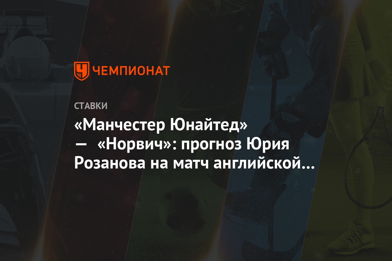 Юрий розанов о манчестер юнайтед Юрий розанов о манчестер юнайтед