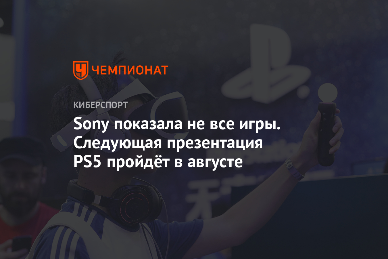 Playstation когда будет презентация