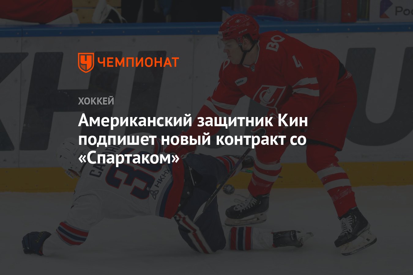 Американский защитник Кин подпишет новый контракт со «Спартаком» - Чемпионат