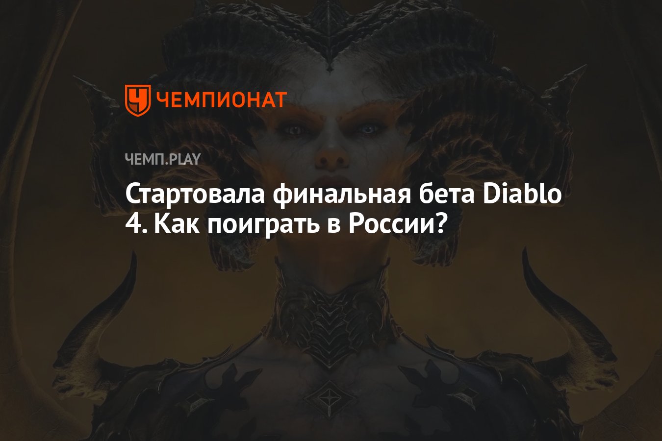 Предрассудки страницы диабло 4
