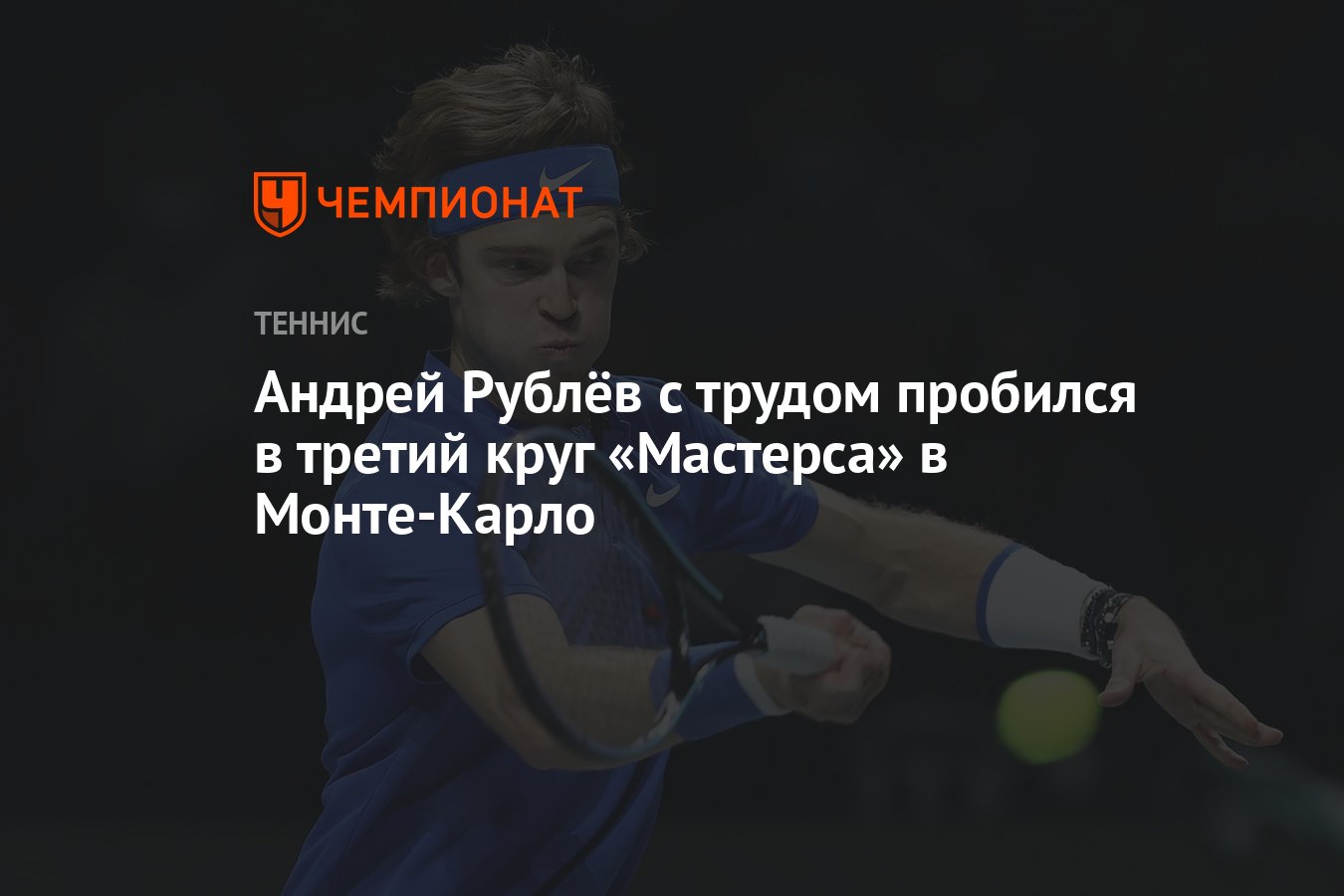 Панарин 2023. Трансляция рублев де минор. Реал победитель клубного чм. Трансляция рублев де минор. Рублев теннисист присяга.